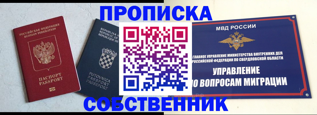 миграционный учет в Шумихе
