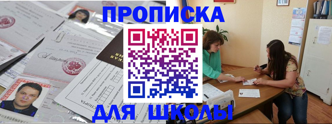 регистрация для школы в Шумихе