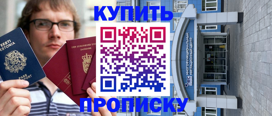 прописка законно в Шумихе