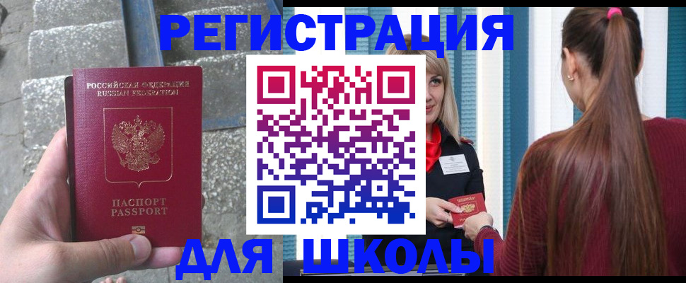 прописка для военкомата в Шумихе