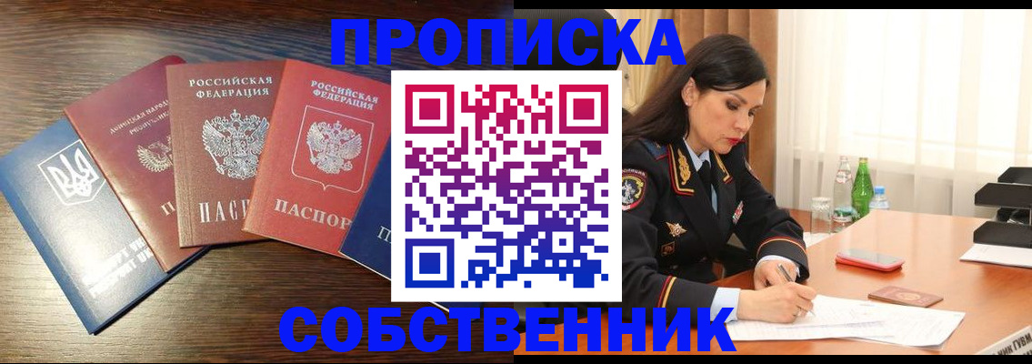 прописка регистрация в Шумихе